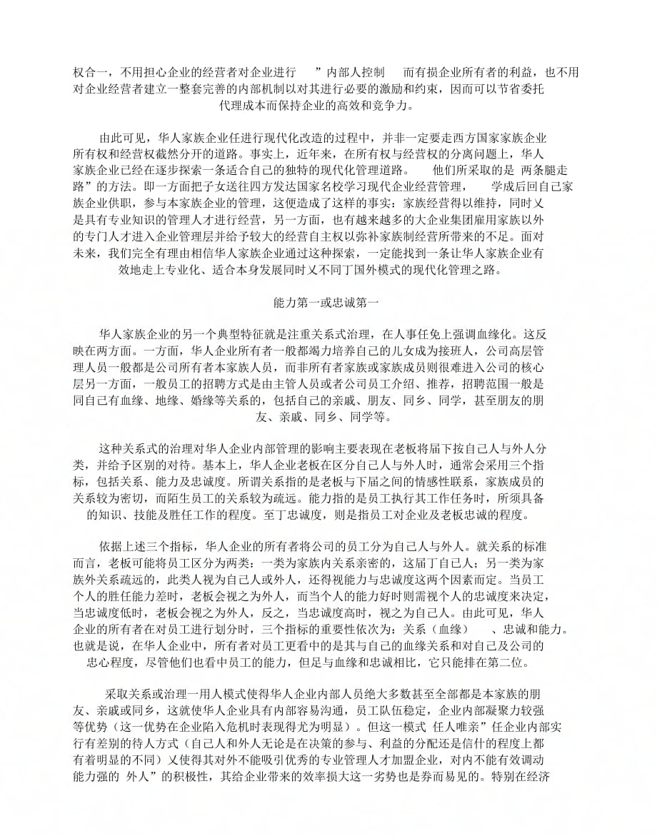 《对华人家族企业走向现代管理之路的思考》_第2页