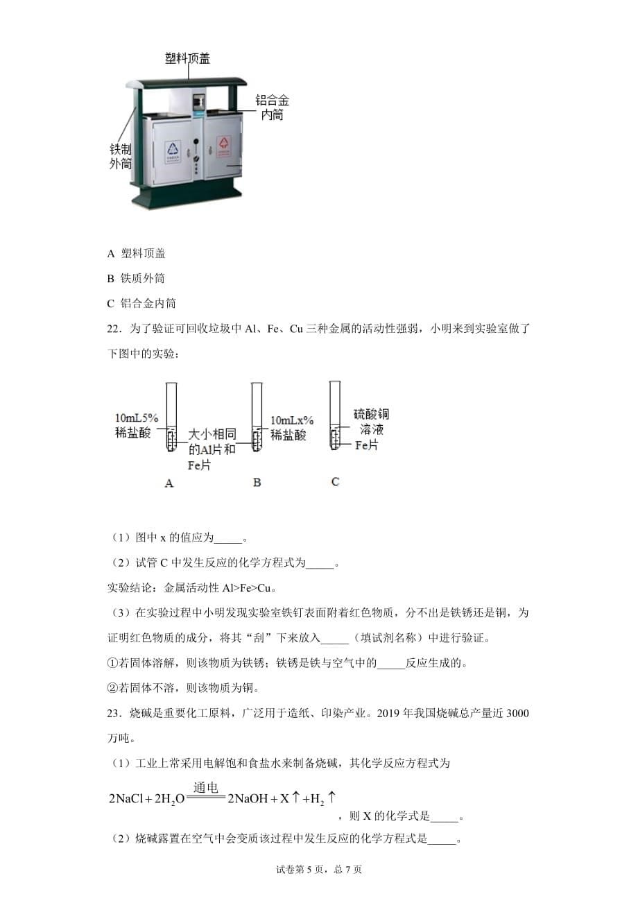 2020年重庆市初中毕业水平科研测试卷化学试题二_第5页