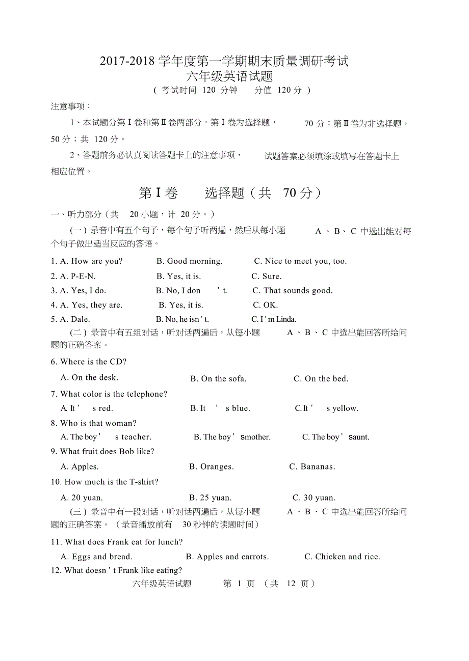 (最新完整版)六年级英语试题_第1页