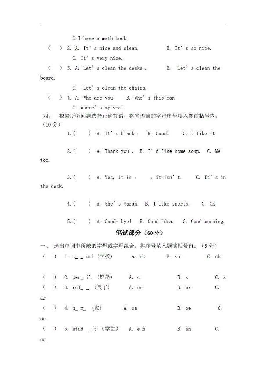 四年级上册英语期末复习试题-_第3页