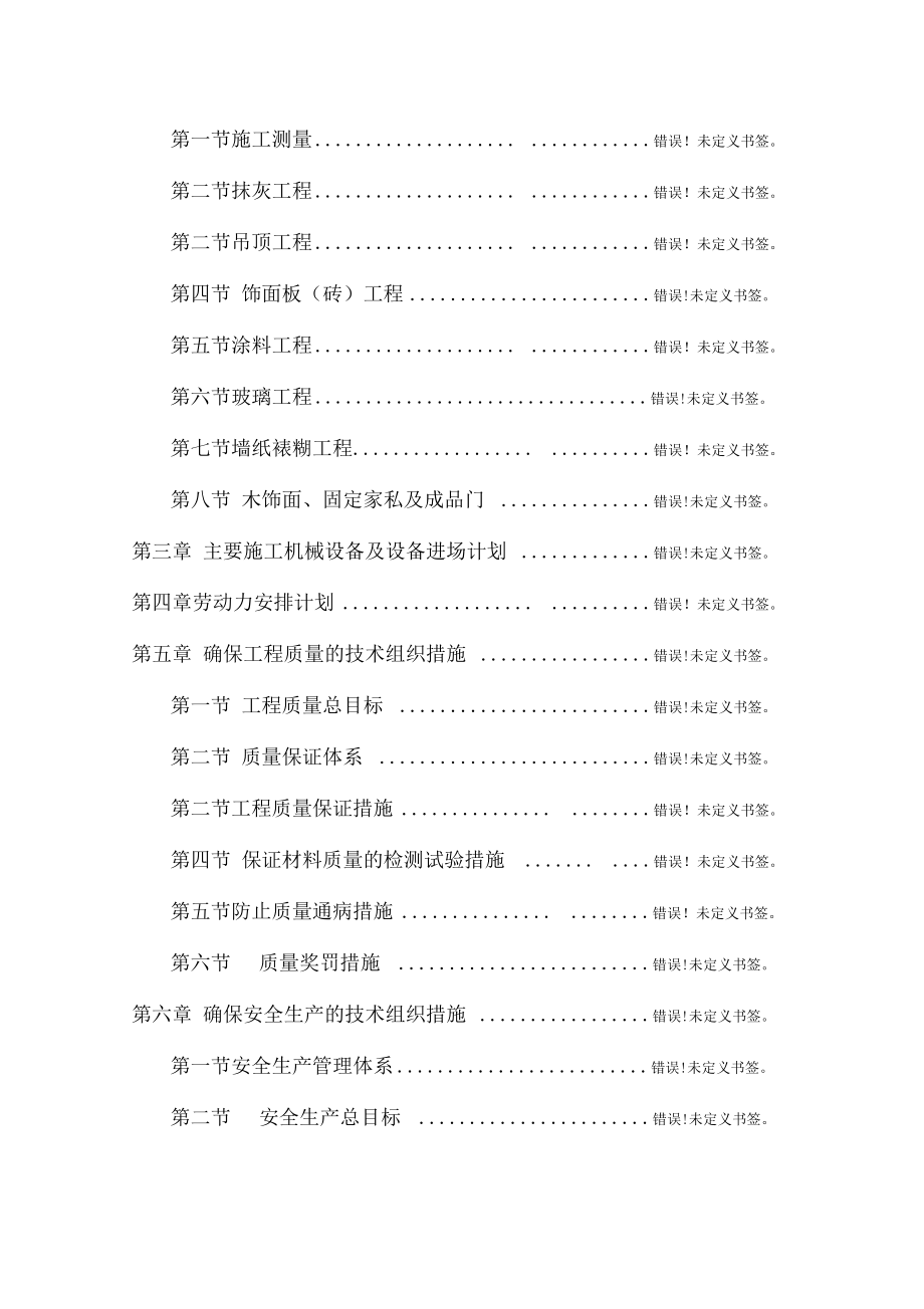 《室内装修工程施工组织设计概述》_第3页