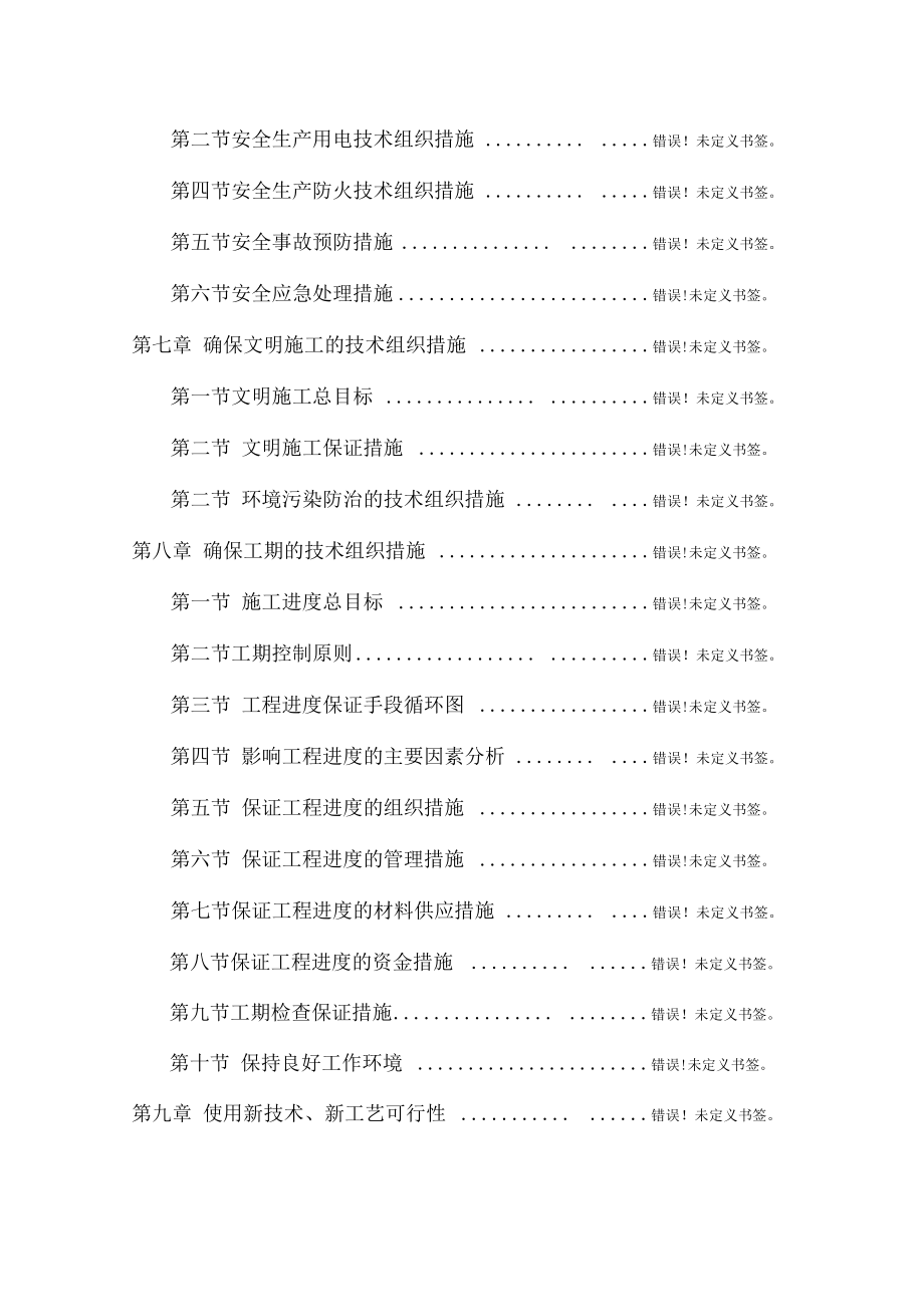 《室内装修工程施工组织设计概述》_第4页