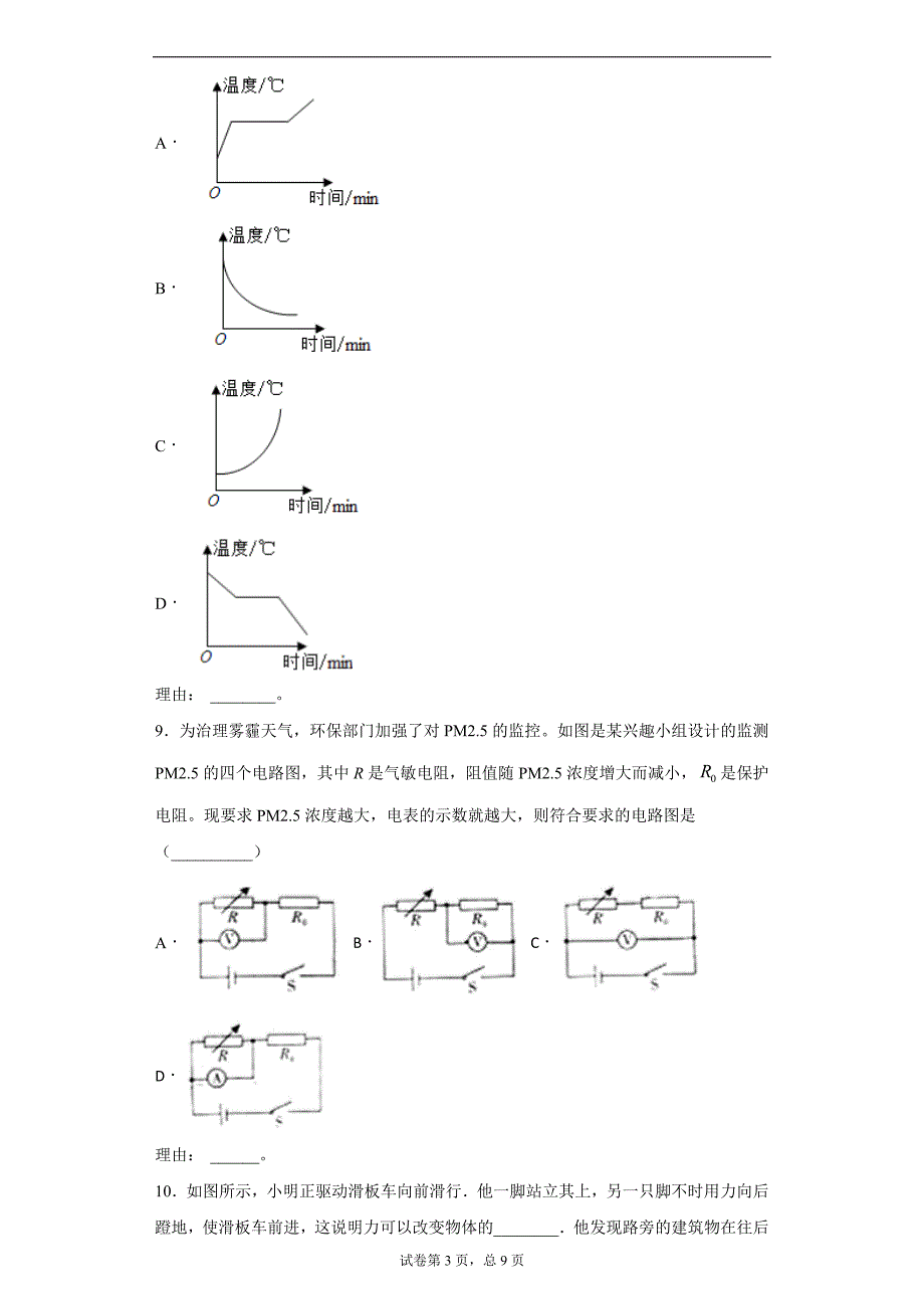 宁夏回族自治区实验学校中考模拟物理试题_第3页