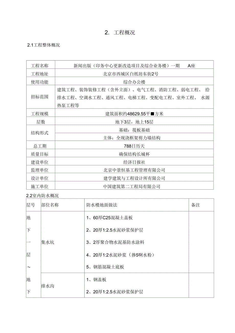 《室内防水施工组织设计》_第4页