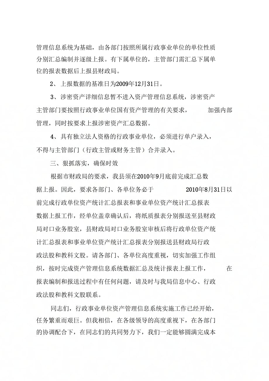 《在全县行政事业单位资产管理信息系统培训班上的讲话》_第3页