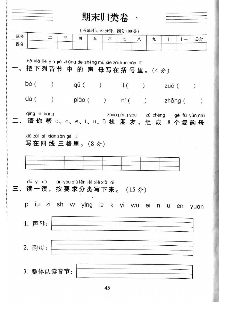 部编版一年级上册语文试题期末归类卷一_第1页