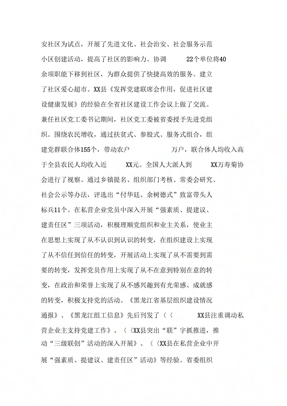 《县委组织部副部长个人事迹材料》_第4页