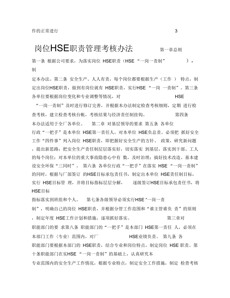 《外来施工队伍安全管理规定》_第3页