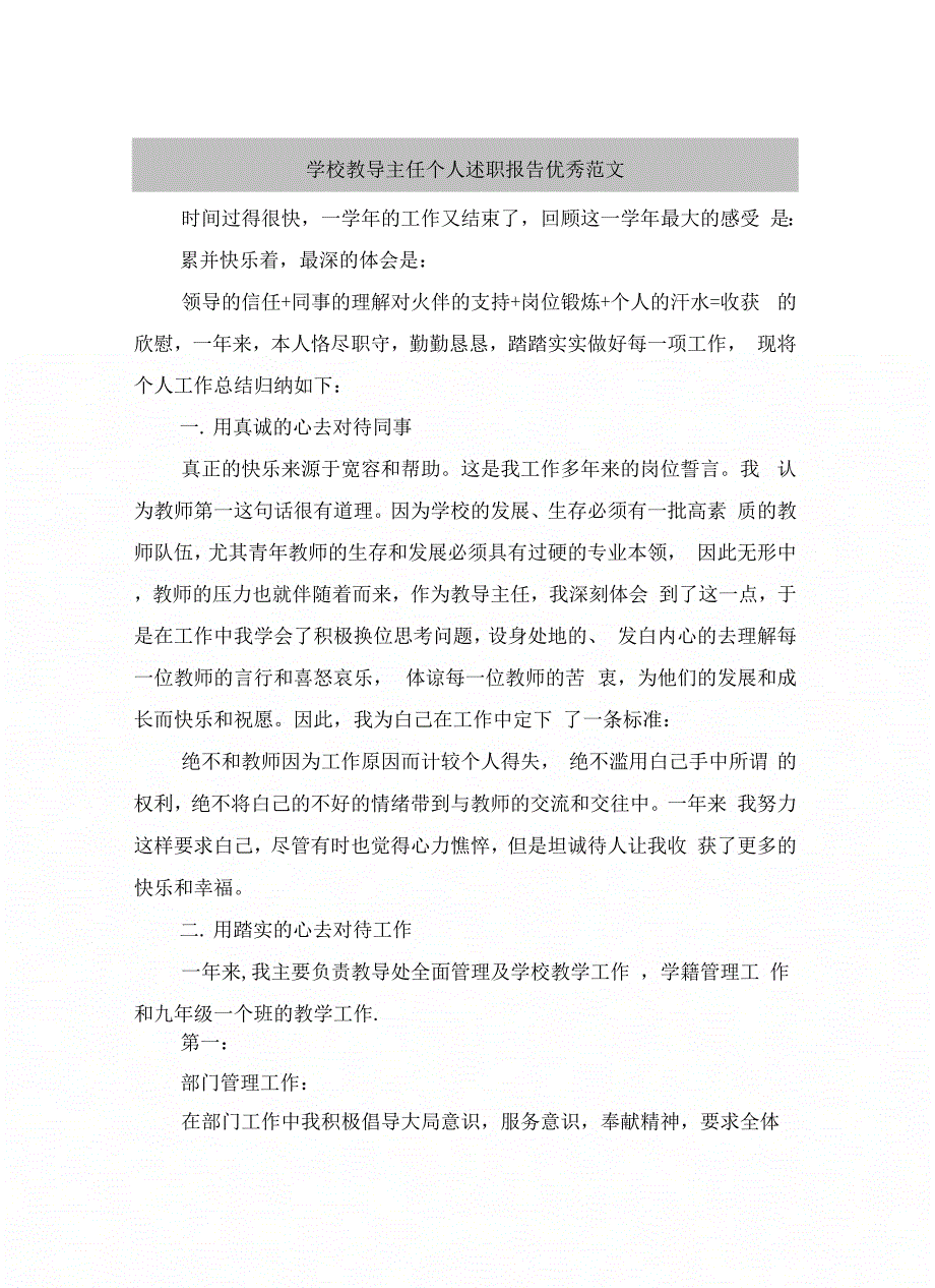 《学校教导主任个人述职报告优秀范文》_第3页