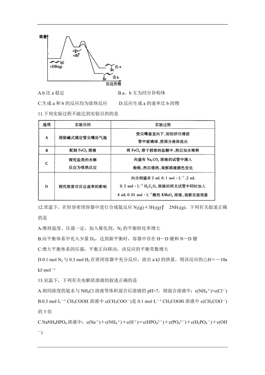 河南省郑州市重点高中2020-2021学年高二上学期12月阶段性调研考试（二） 化学 Word版含答案_第3页