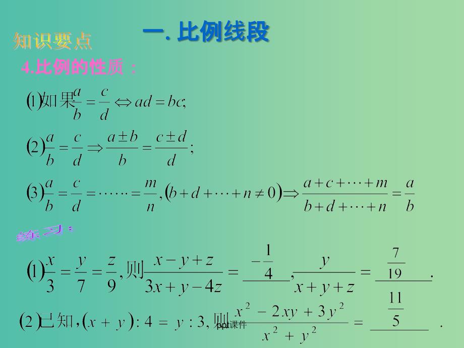 九年级数学下册 27.2 相似三角形复习 新人教版_第4页