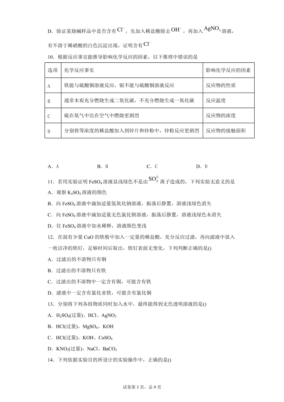 2020年重庆市部分名校中考模拟化学试题（十一）_第3页