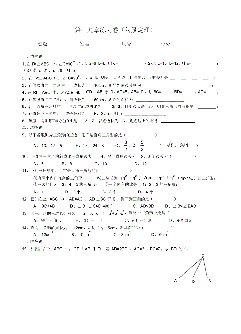 ((新人教版))勾股定理_第1页