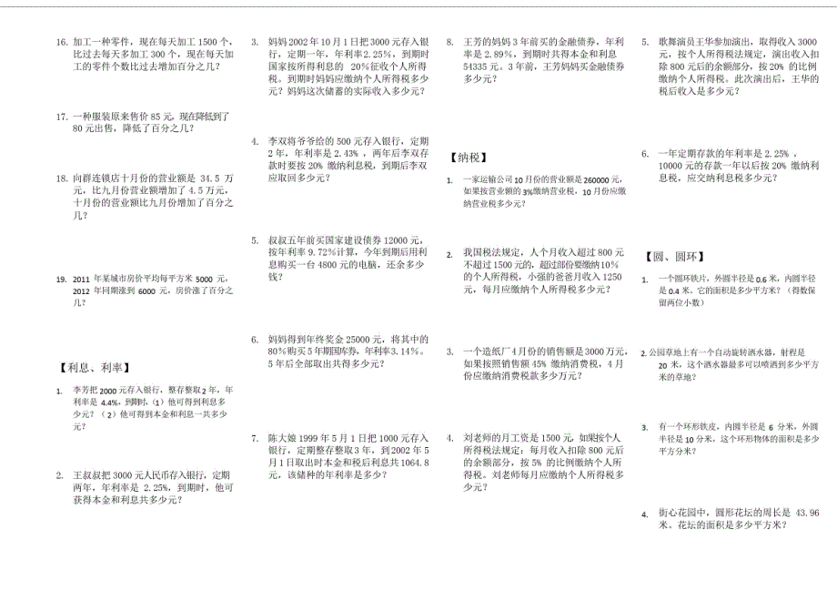 人教版六年级数学上册期末专项复习(解决问题)-_第2页