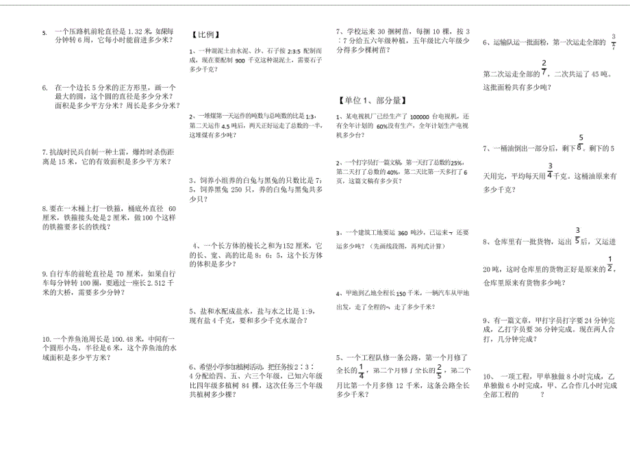 人教版六年级数学上册期末专项复习(解决问题)-_第3页