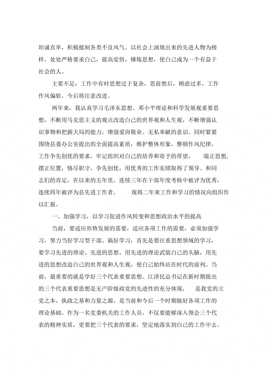 《县委秘书科科长年度述职报告二则》_第4页