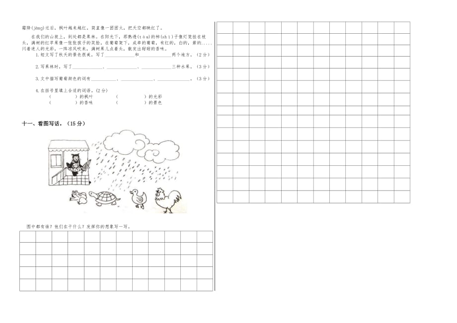 贵州省兴仁市语文二年级第一学期期末试题 2020-2021学年（部编版含答案）_第2页