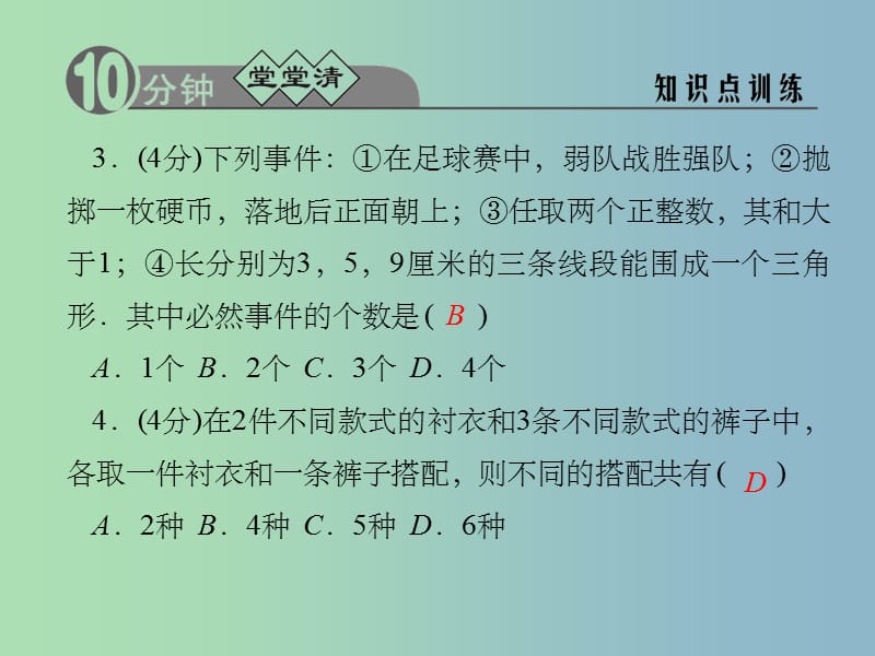 九年级数学上册 2.1.1 事件的可能性（一） 浙教版_第3页