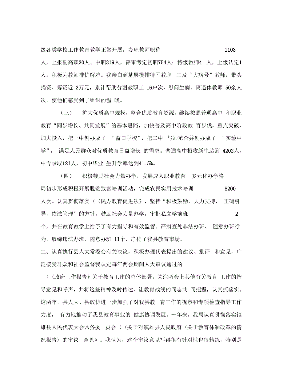 《县教育局局长年度述职报告》_第4页