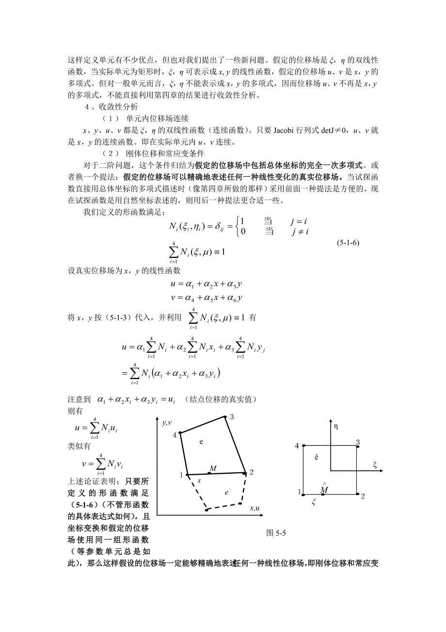 有限元分析第五章(第一部分).doc_第4页