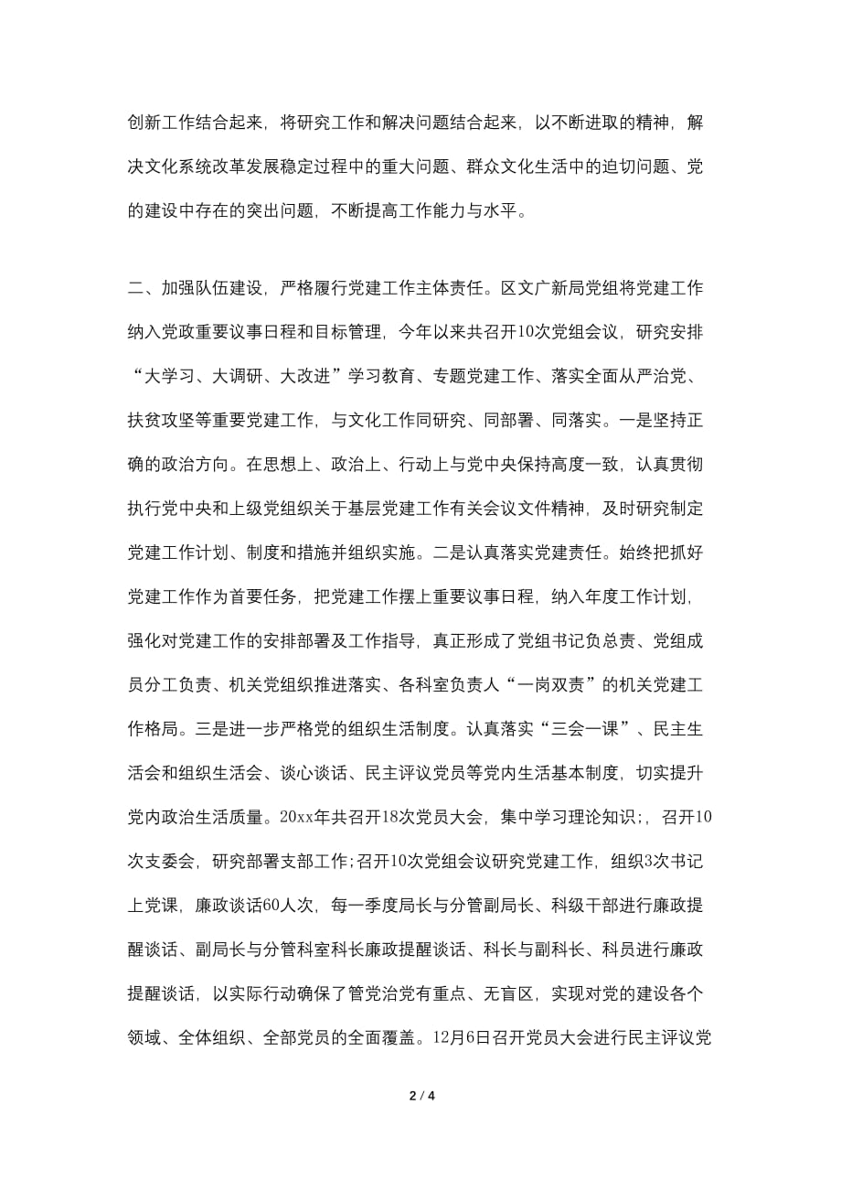20xx年区文广新局党建工作总结_第2页