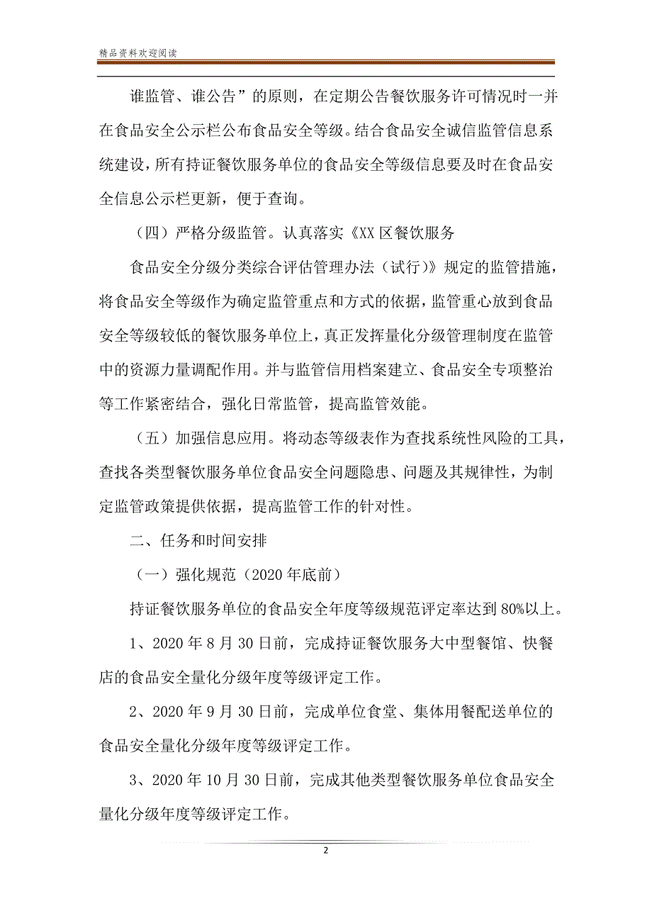 2020年县餐饮服务食品安全监督量化分级管理工作-精品文档_第2页