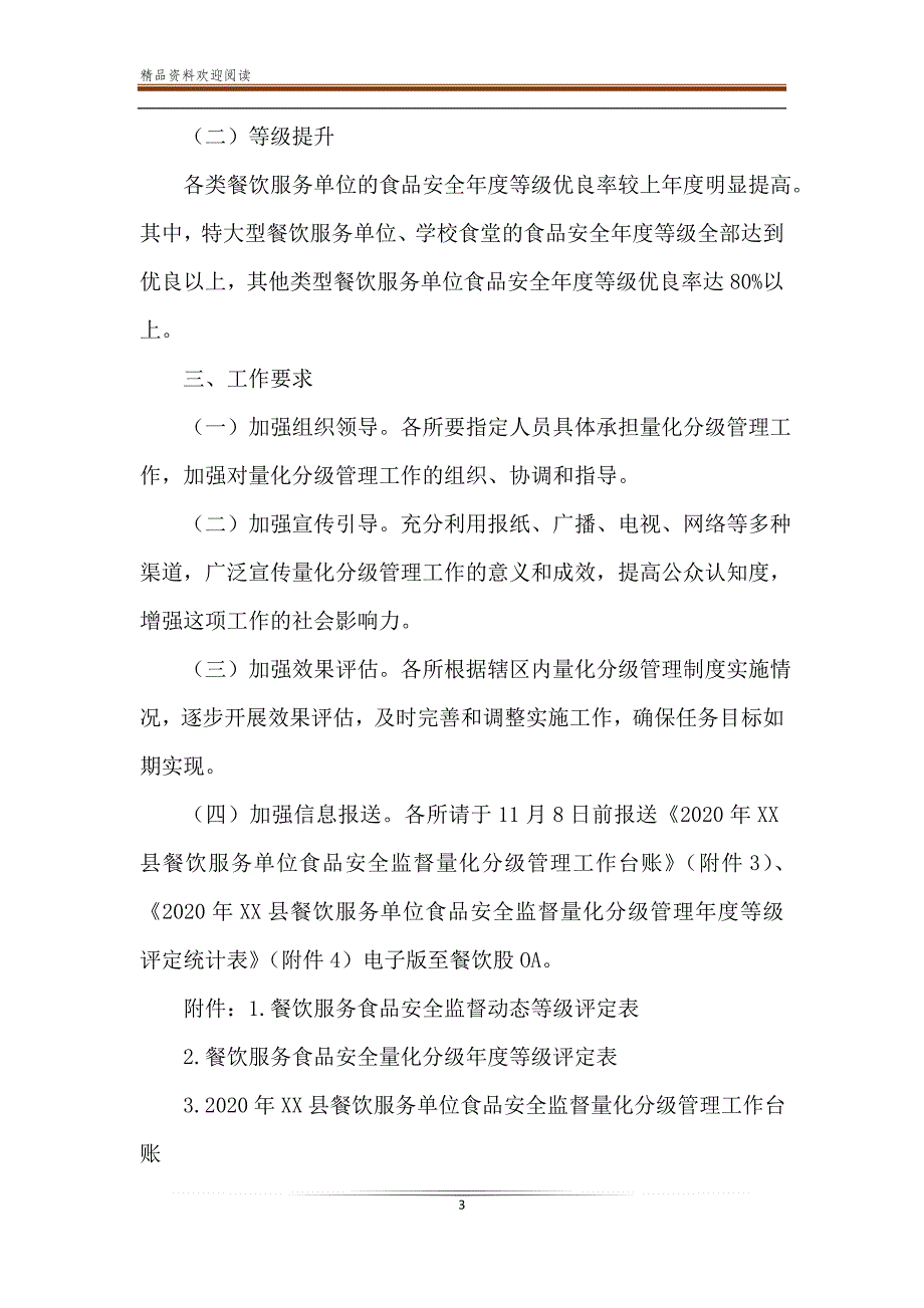 2020年县餐饮服务食品安全监督量化分级管理工作-精品文档_第3页