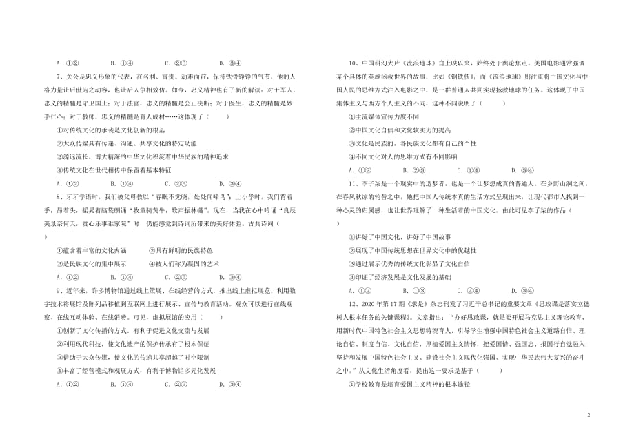 十六校2020-2021学年高二政治上学期期中联考试题_第2页