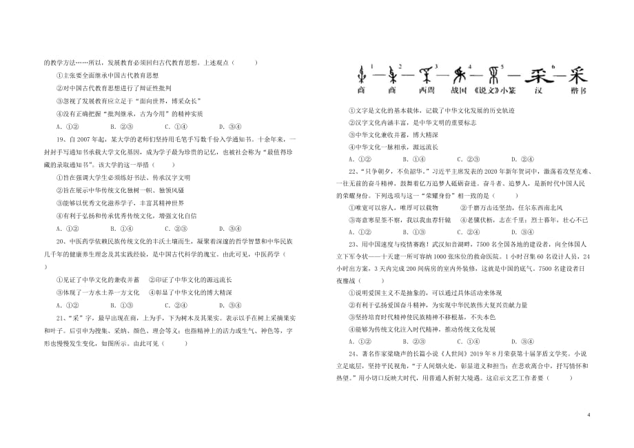 十六校2020-2021学年高二政治上学期期中联考试题_第4页