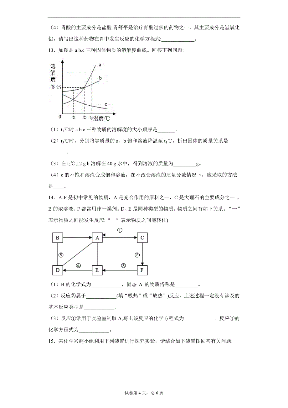 2020年甘肃省平凉市中考二模化学试题_第4页