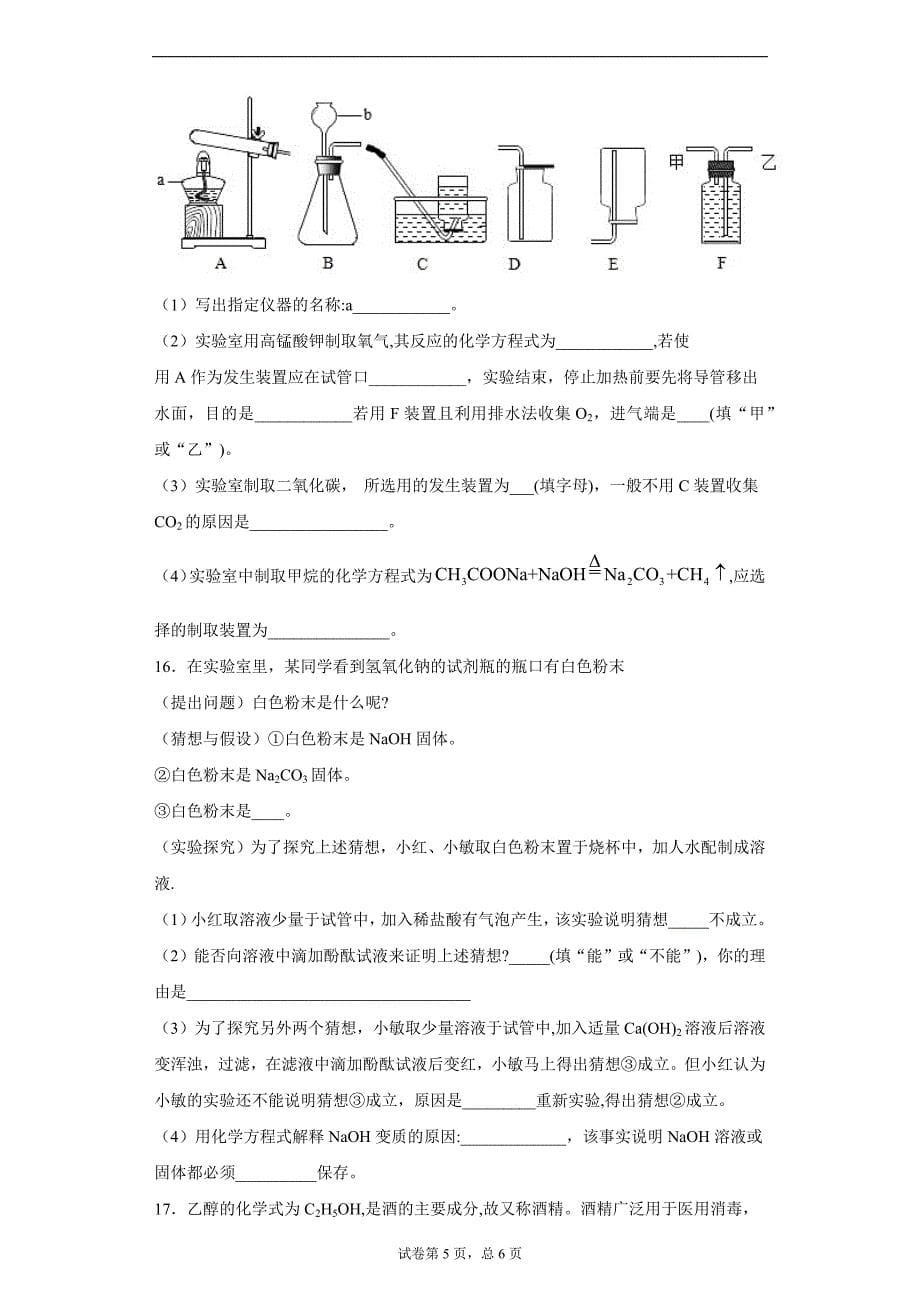 2020年甘肃省平凉市中考二模化学试题_第5页