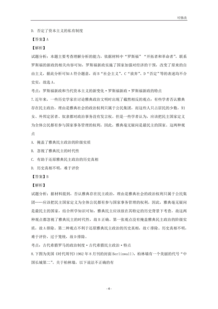 贵州省2021届高三历史上学期10月份考试试题（含解析）_第4页