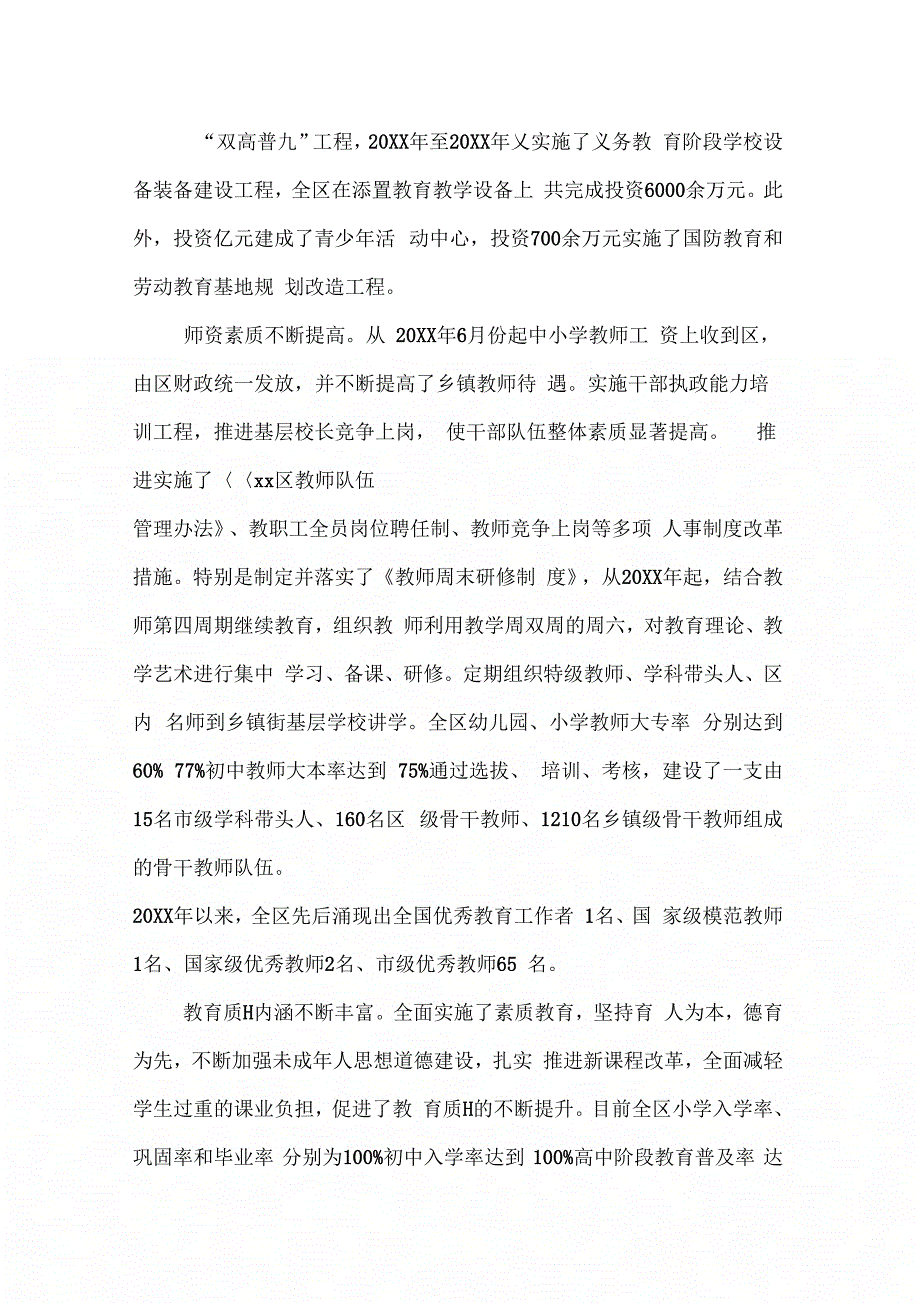 《区教育局科学发展观调研报告(1)》_第3页