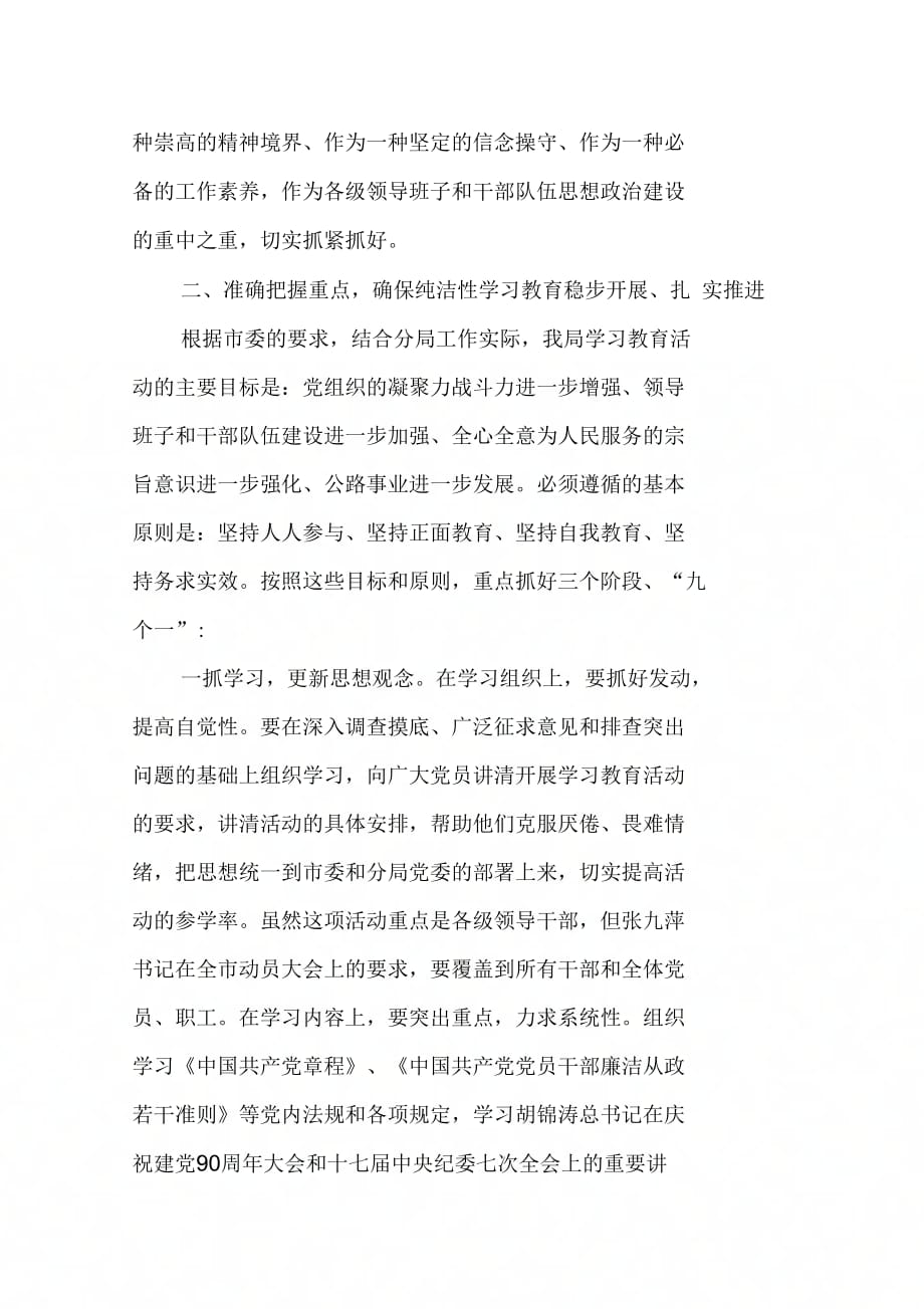 《在公路局保持党的纯洁性学习教育活动动员会上的讲话》_第4页