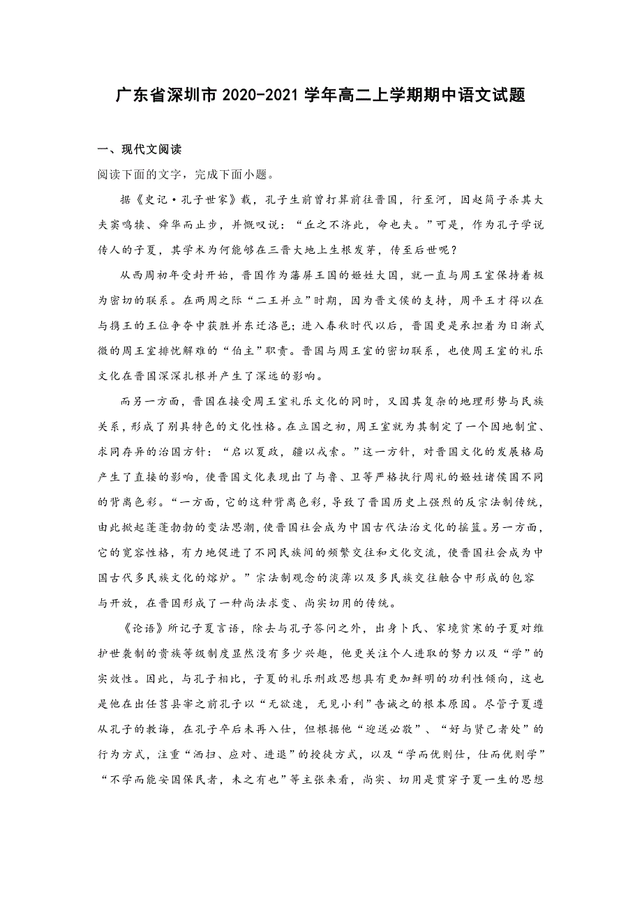 广东省深圳市2020-2021学年高二上学期期中语文试题 (含答案)_第1页