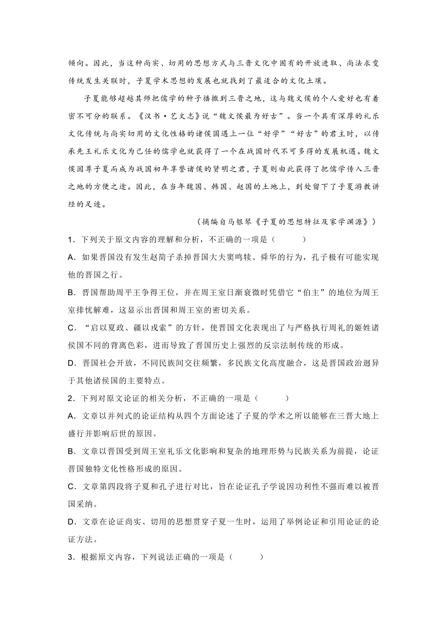 广东省深圳市2020-2021学年高二上学期期中语文试题 (含答案)_第2页