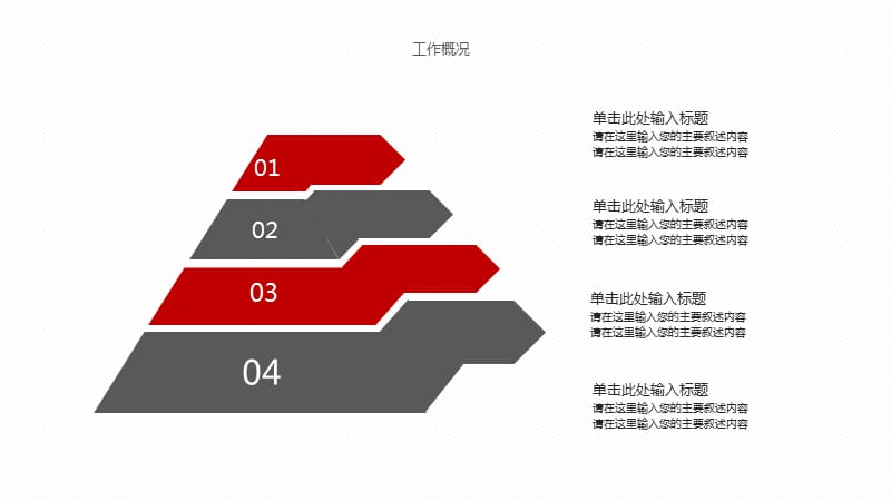 工作总结工作汇报工作计划PPT模板 (67)_第4页