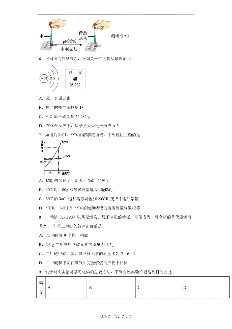 2021年福建省厦门市实验学校中考模拟化学试题一_第2页