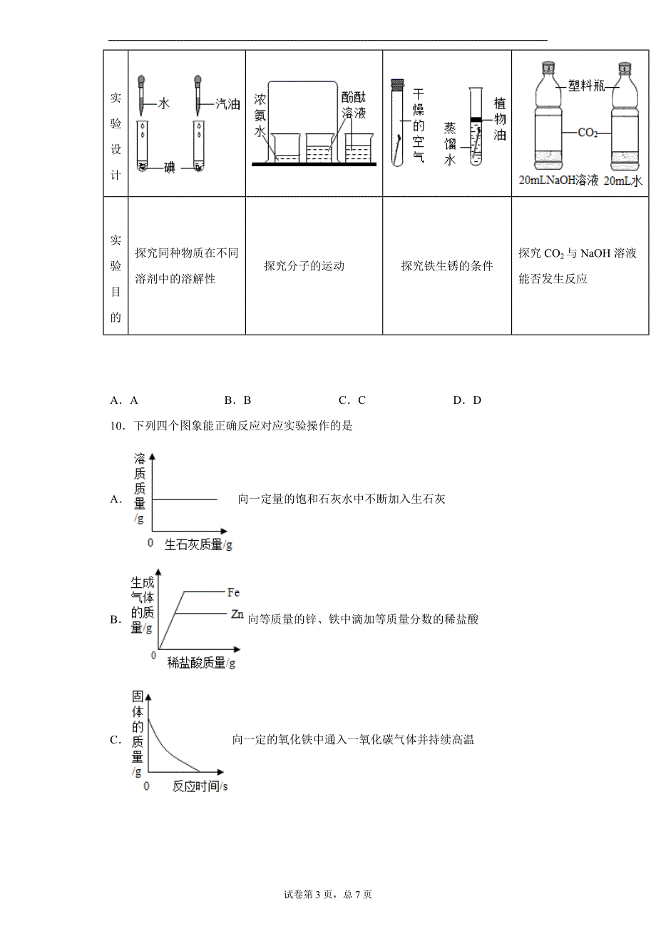 2021年福建省厦门市实验学校中考模拟化学试题一_第3页