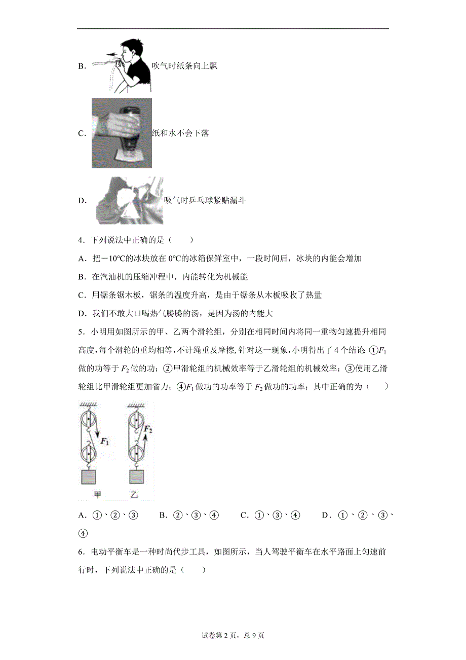 最新陕西省西安市实验学校中考二模物理试题_第2页