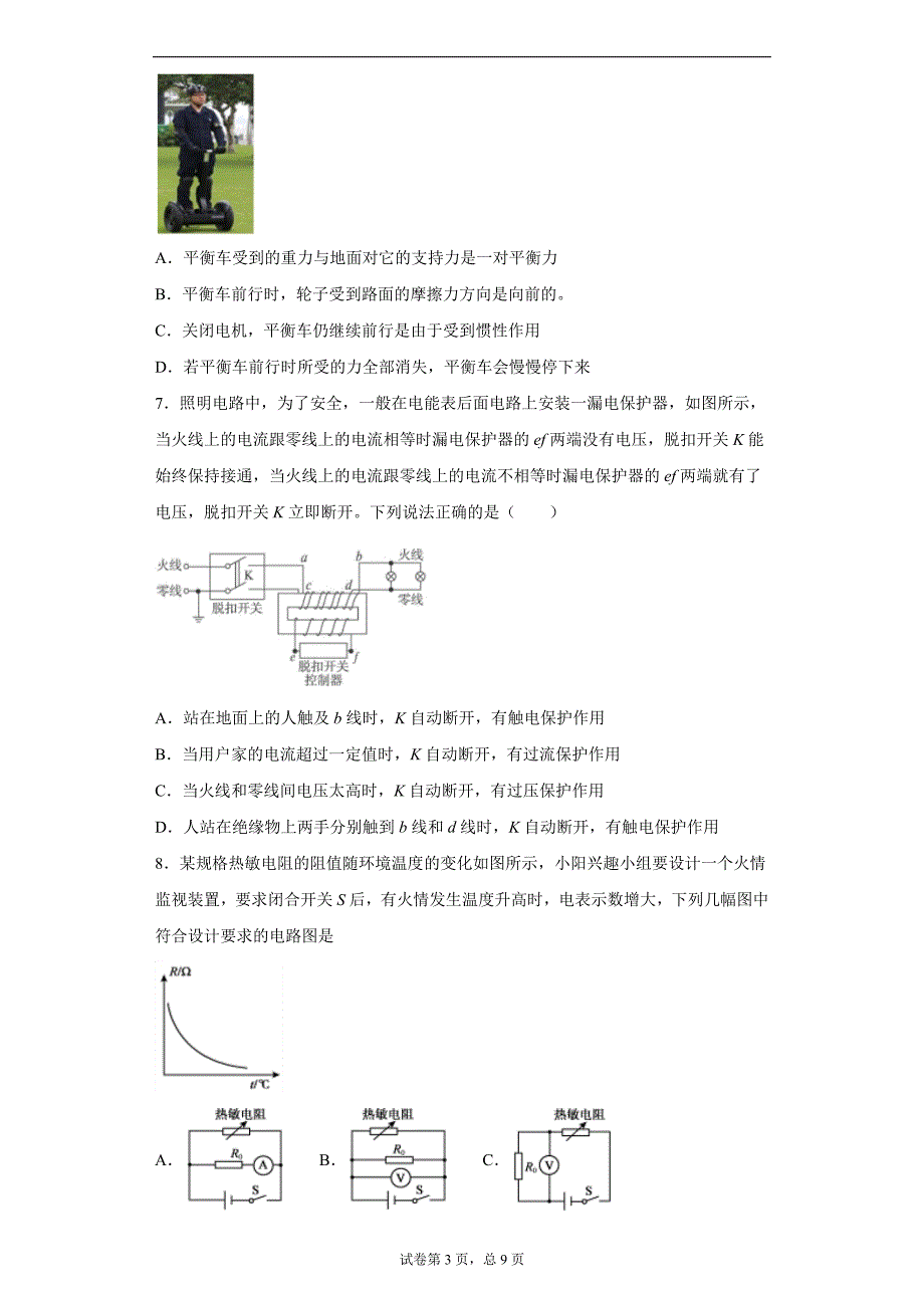 最新陕西省西安市实验学校中考二模物理试题_第3页