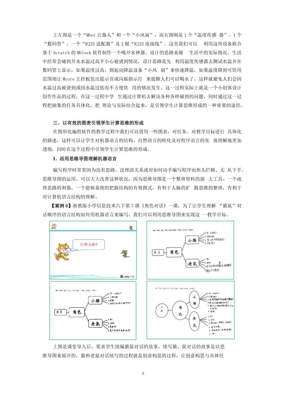 以正确的意识引领学生计算思维的形成范文精选_第5页