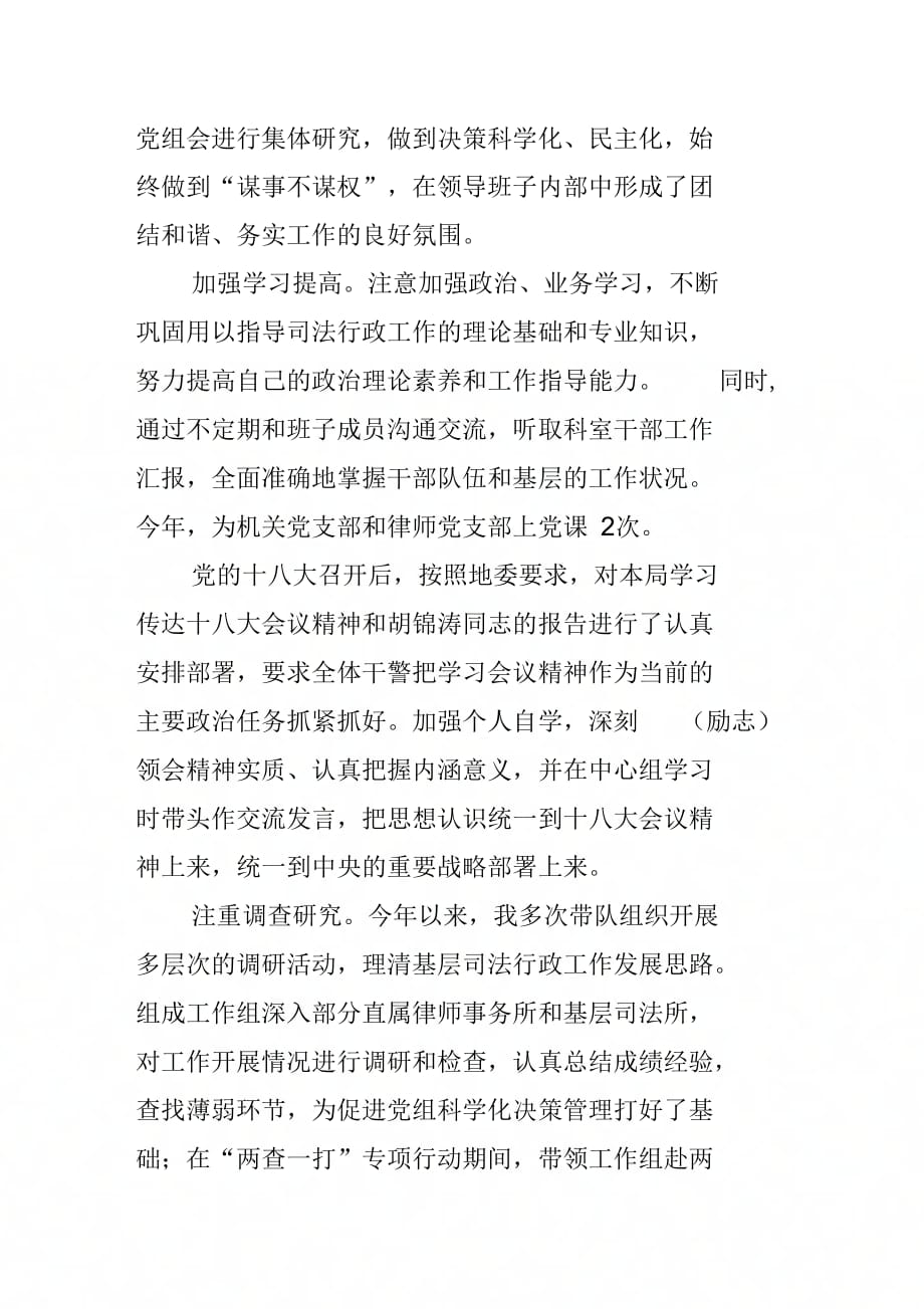 《司法局党组书记述职述廉报告》_第2页