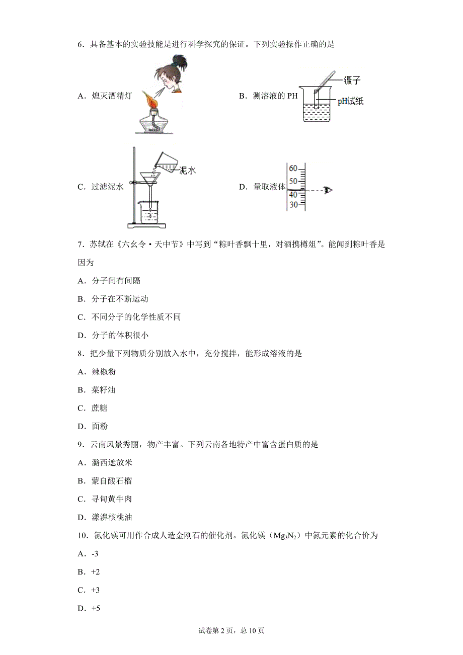 2020年云南省昆明市官渡区中考二模化学试题_第2页