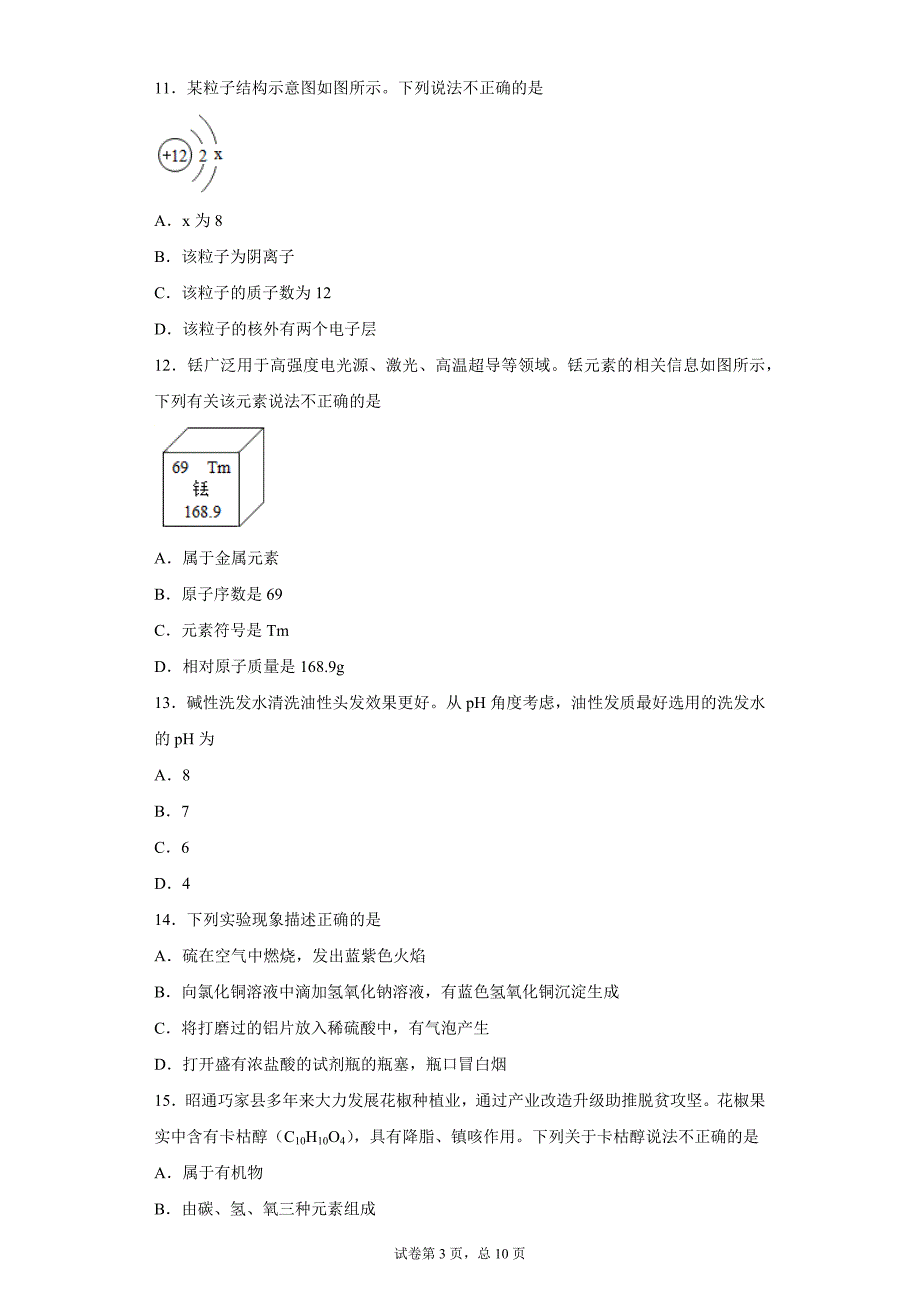 2020年云南省昆明市官渡区中考二模化学试题_第3页