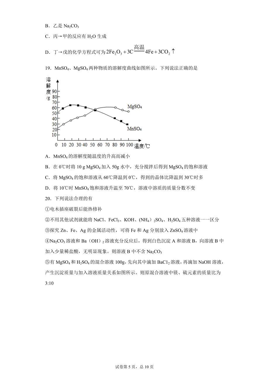 2020年云南省昆明市官渡区中考二模化学试题_第5页