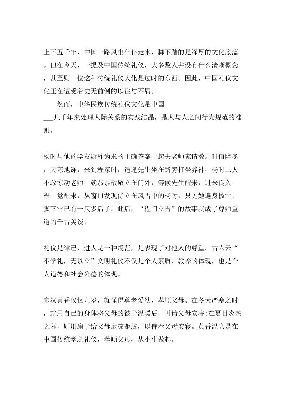 中华文化的传承英语作文范文_第4页