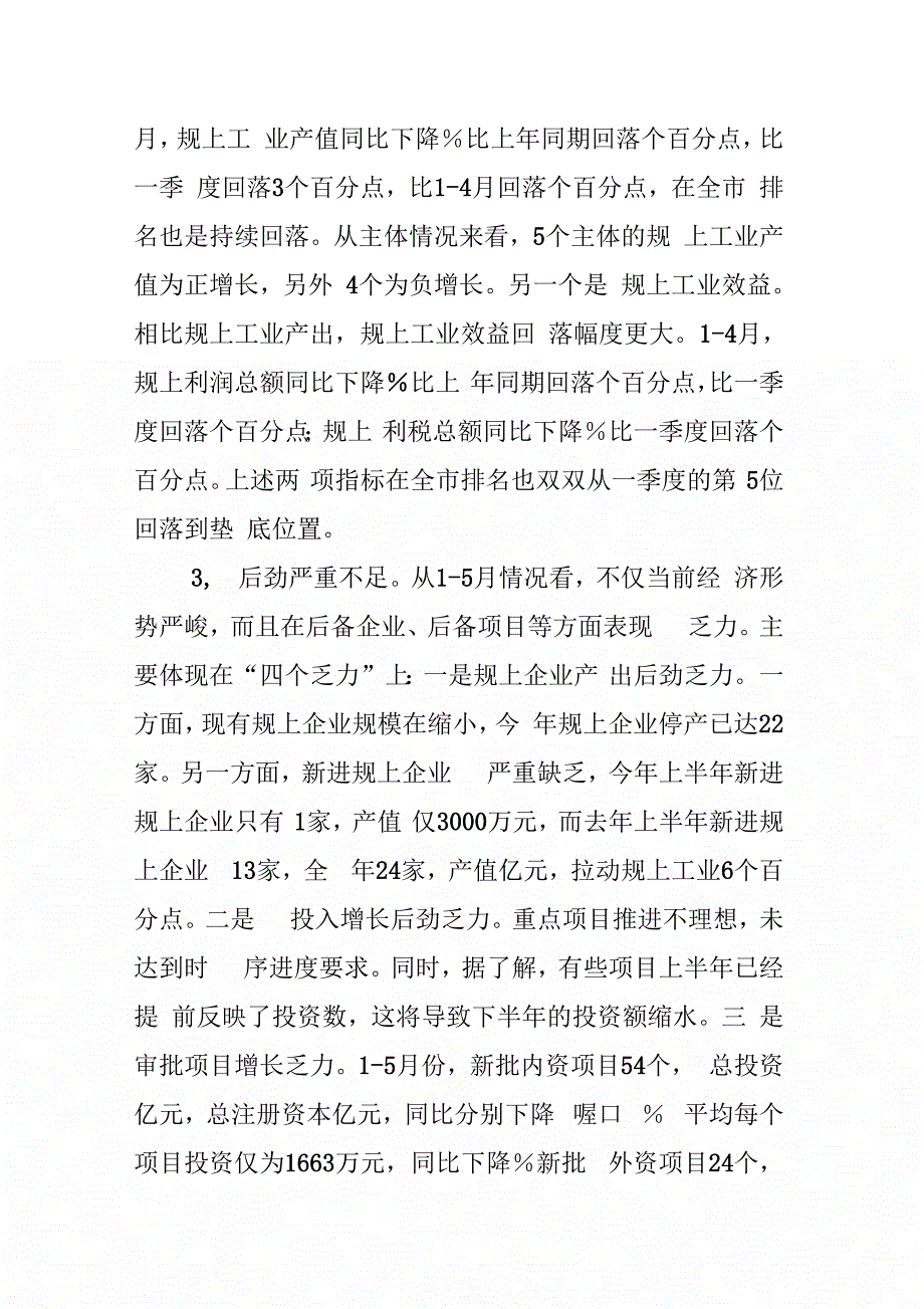 《在镇、开发区(街道)党委书记座谈会上的讲话》_第3页