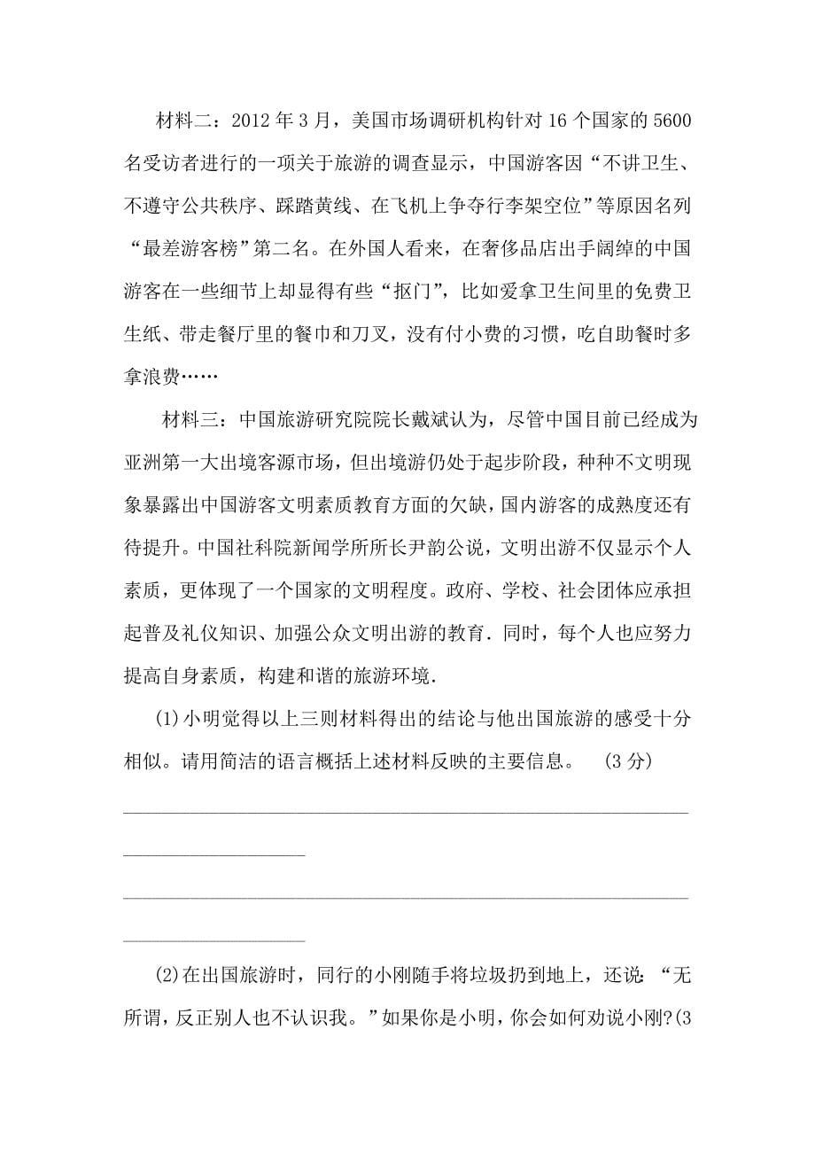 重庆市2012-2013学年八年级上学期期中考试语文试题（无答案）_第5页