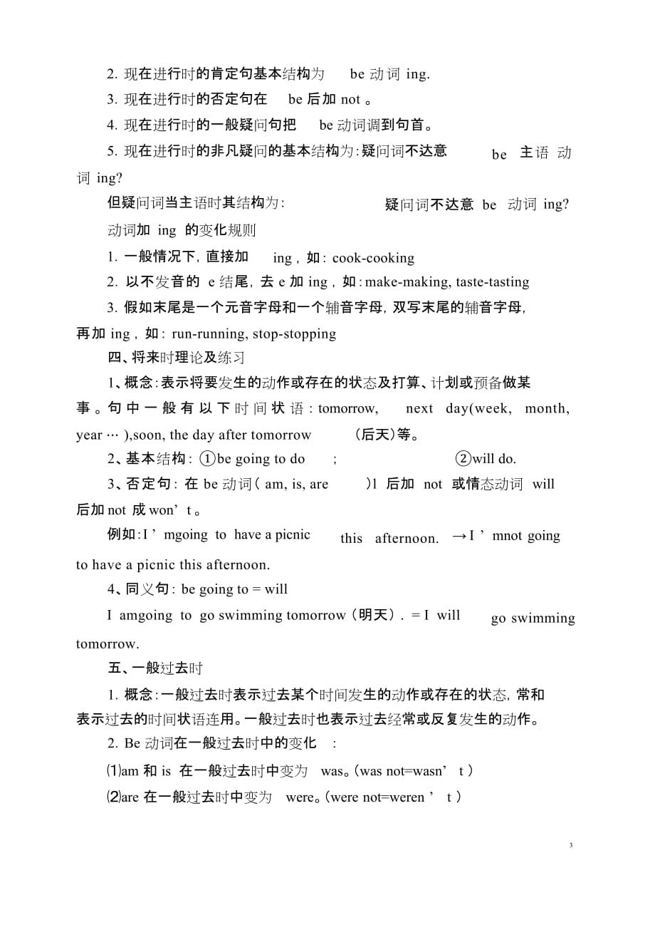 (最新完整版)苏教版译林小学英语语法_第3页